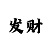 时代尊邸户型图